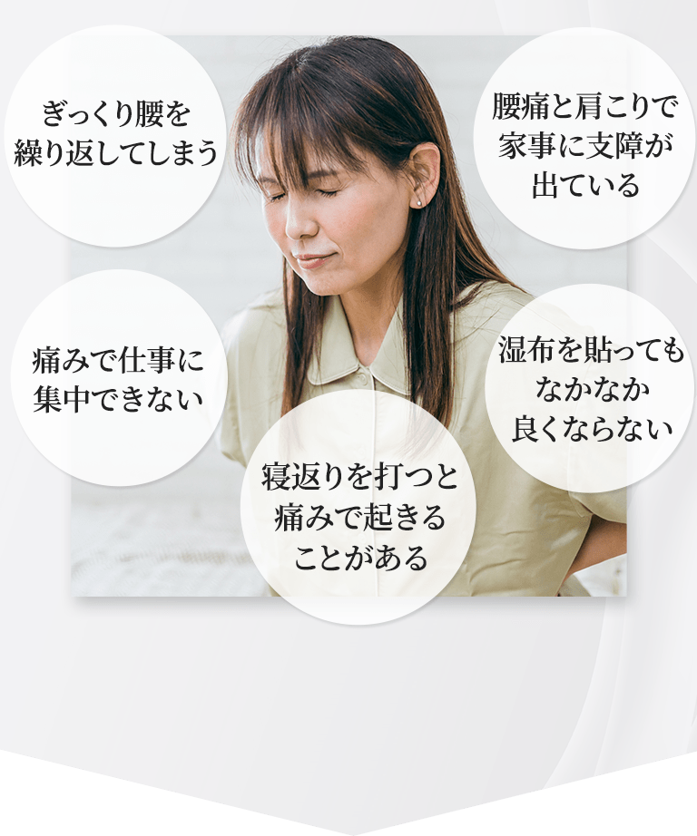 ぎっくり腰腰をくりかえす、腰痛と肩こりで支障がでる